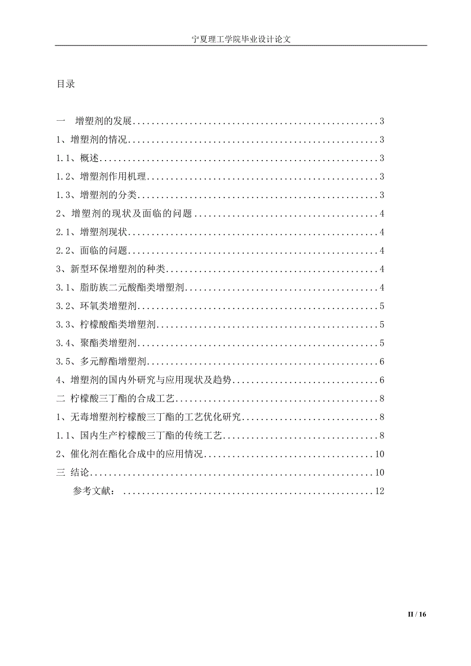 宁夏理工学院毕业设计论文._第2页