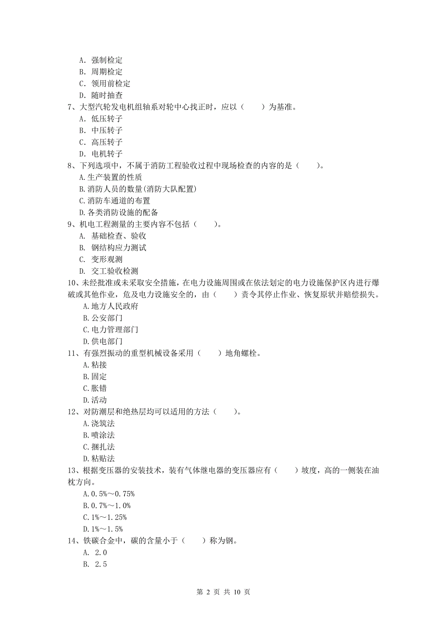 2019年一级建造师《机电工程管理与实务》试卷b卷 含答案_第2页