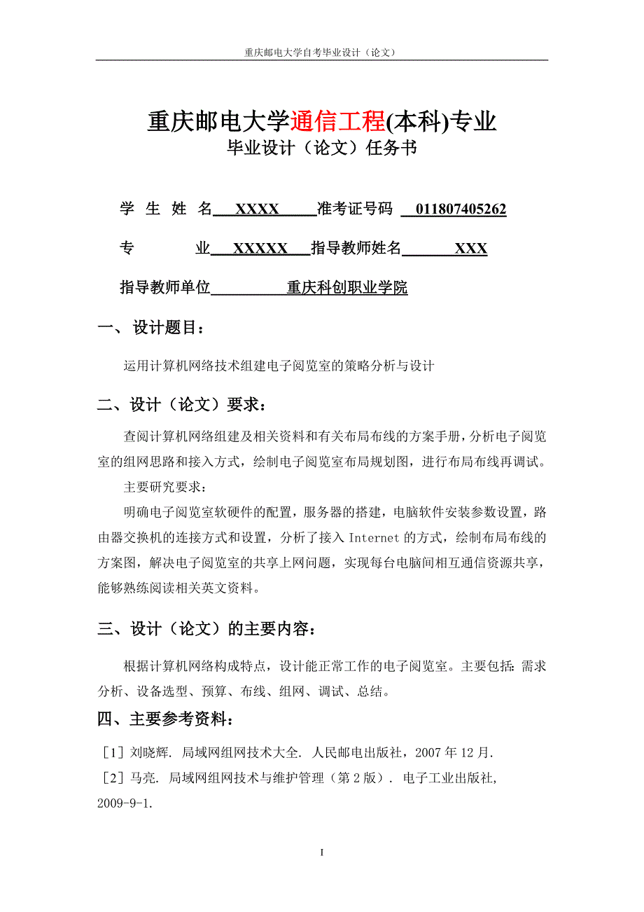 论文 模板 重庆邮电大学_第2页