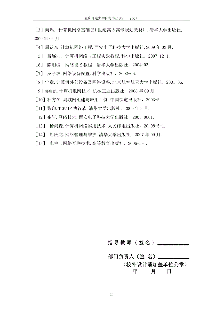 论文 模板 重庆邮电大学_第3页