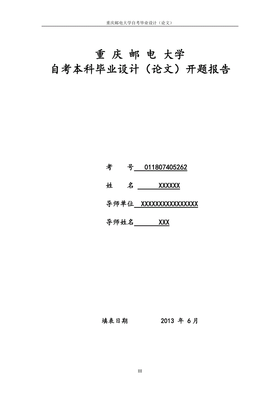 论文 模板 重庆邮电大学_第4页