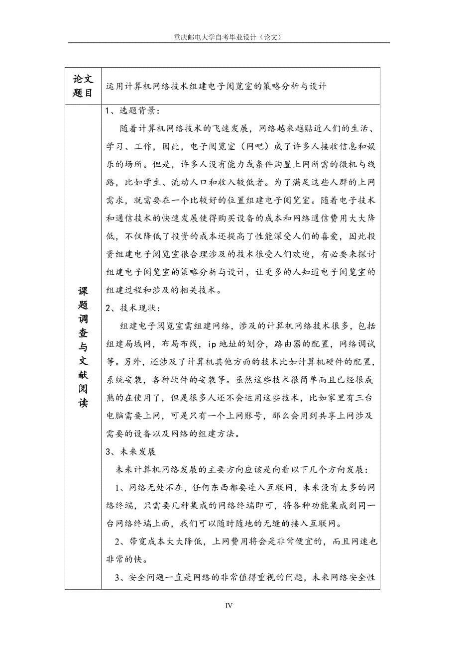 论文 模板 重庆邮电大学_第5页