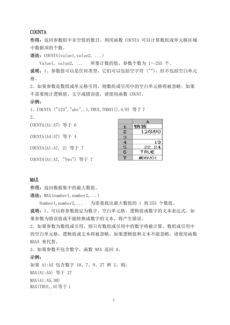 excel2010函数剖析_第3页