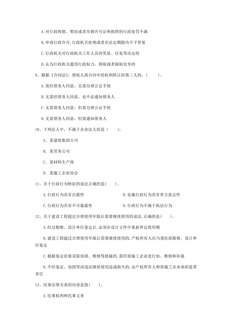 杭州市一级建造师《建设工程法规及相关知识》测试题c卷 含答案_第3页