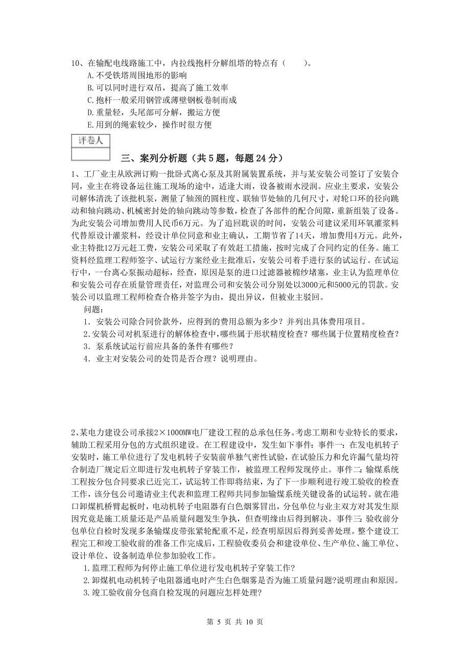 台州市一级建造师《机电工程管理与实务》模拟试卷d卷 含答案_第5页