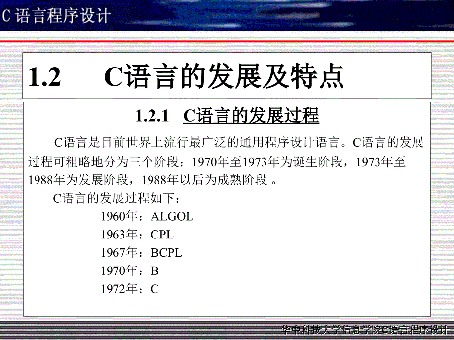 第1章概 论剖析_第4页