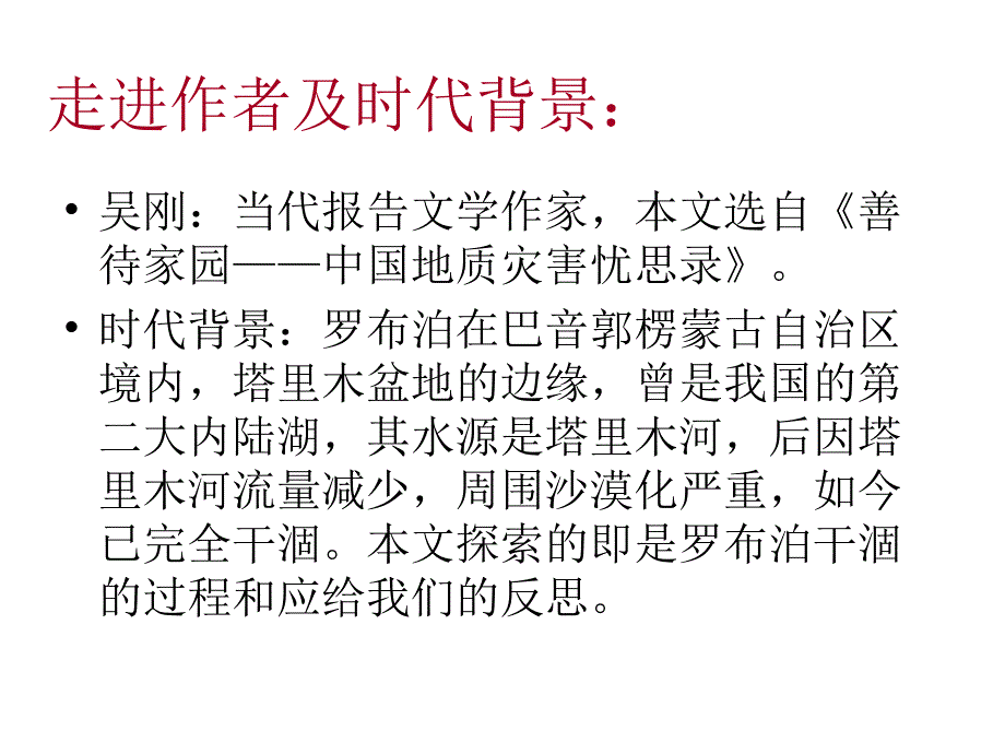 罗布泊消逝的仙湖上课使用_第4页