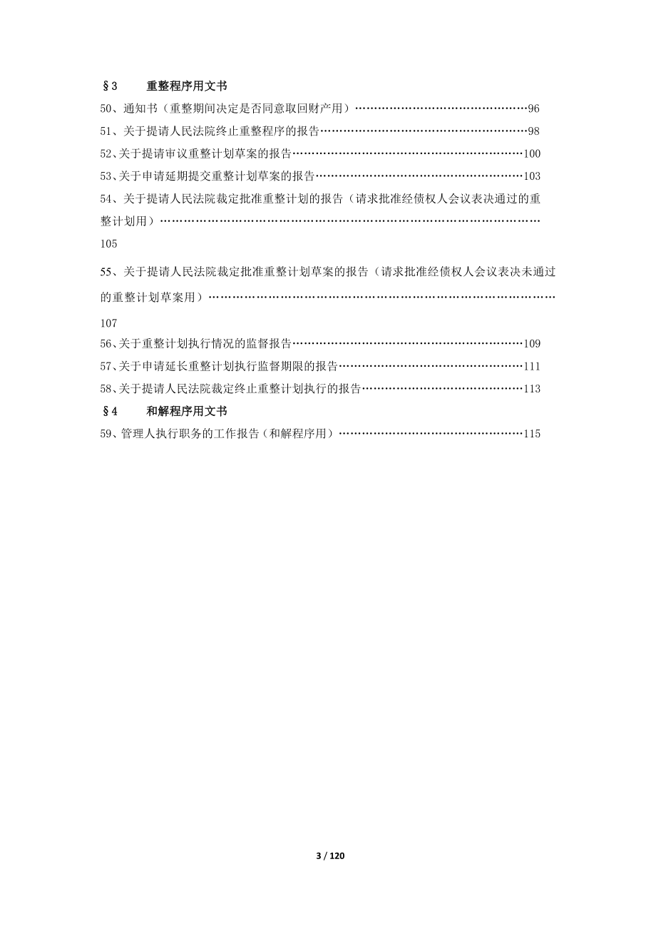 管理人破产程序工作文书样式 (最新)讲义_第3页