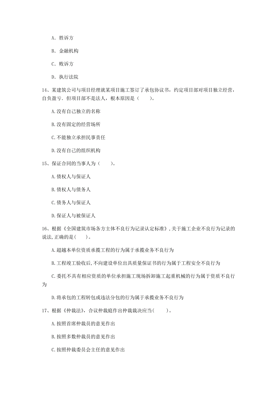 福州市一级建造师《建设工程法规及相关知识》测试题（ii卷） 含答案_第4页