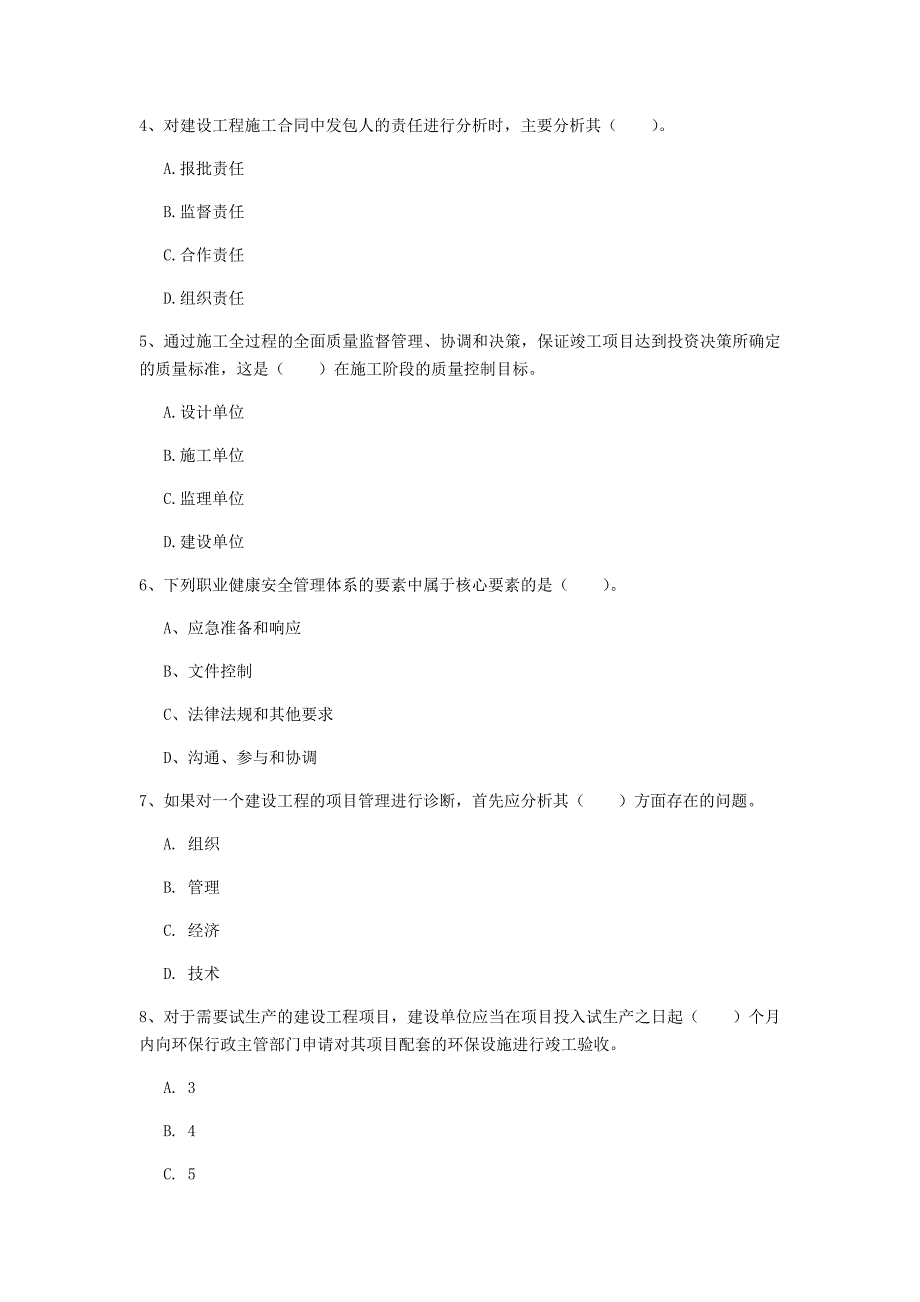 浙江省2020年一级建造师《建设工程项目管理》试题c卷 （附答案）_第2页