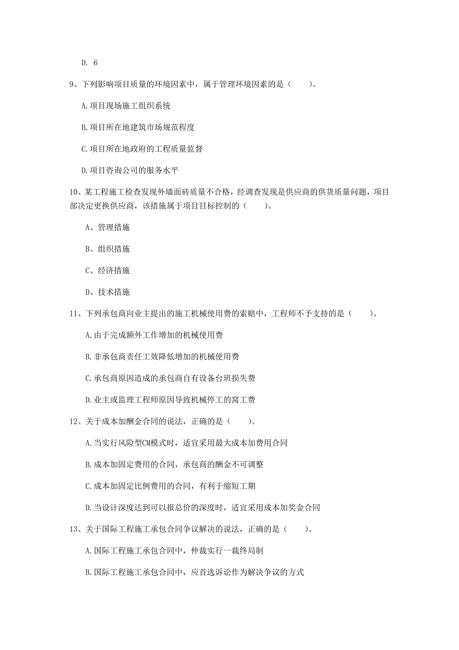 浙江省2020年一级建造师《建设工程项目管理》试题c卷 （附答案）_第3页