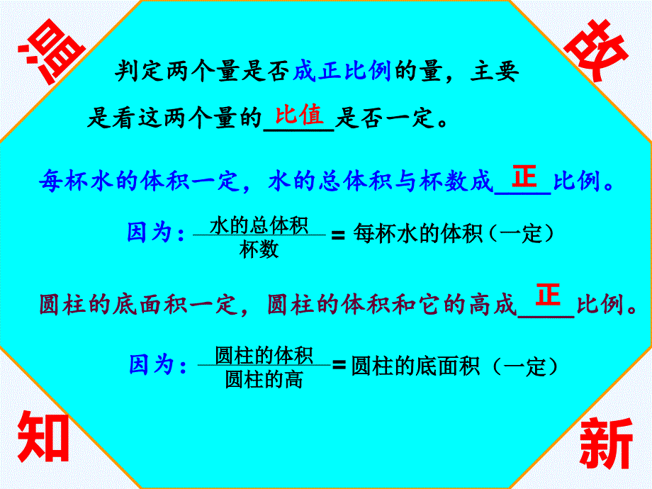 人教版六年下册反比例_第1页