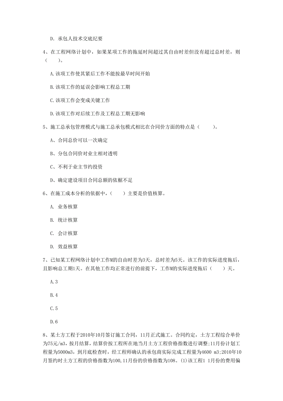 2020版国家注册一级建造师《建设工程项目管理》试卷b卷 （含答案）_第2页