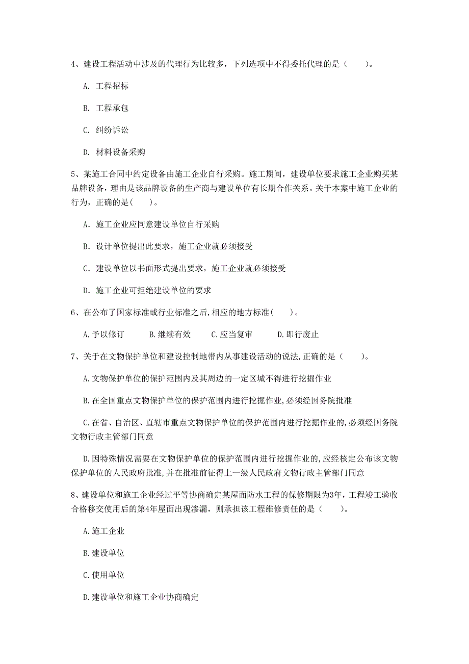 烟台市一级建造师《建设工程法规及相关知识》试题c卷 含答案_第2页