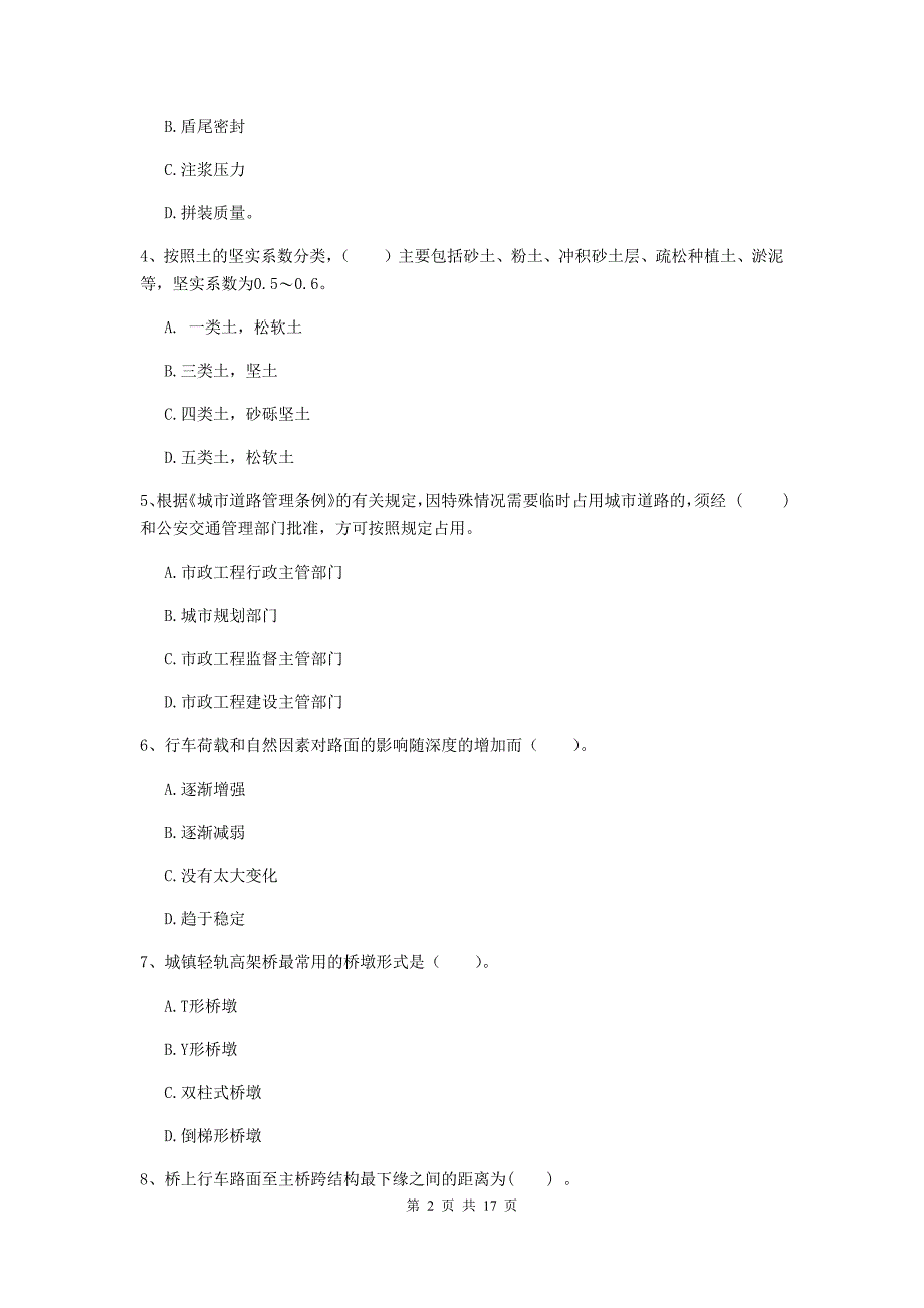 莆田市一级建造师《市政公用工程管理与实务》测试题 （附解析）_第2页