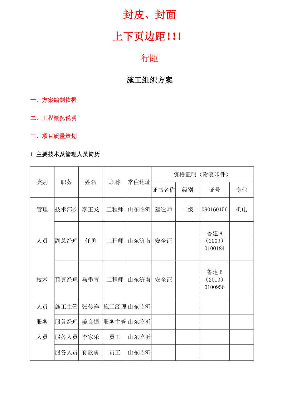 太阳能施工组织设计._第1页