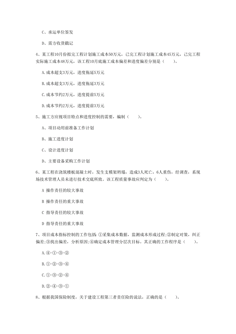 宜昌市一级建造师《建设工程项目管理》检测题c卷 含答案_第2页