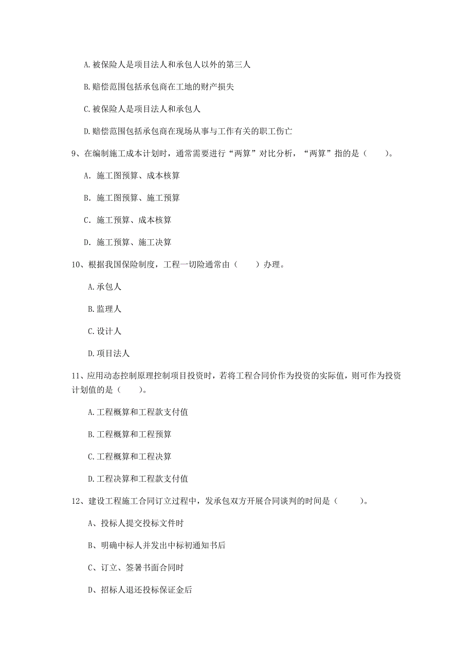 宜昌市一级建造师《建设工程项目管理》检测题c卷 含答案_第3页