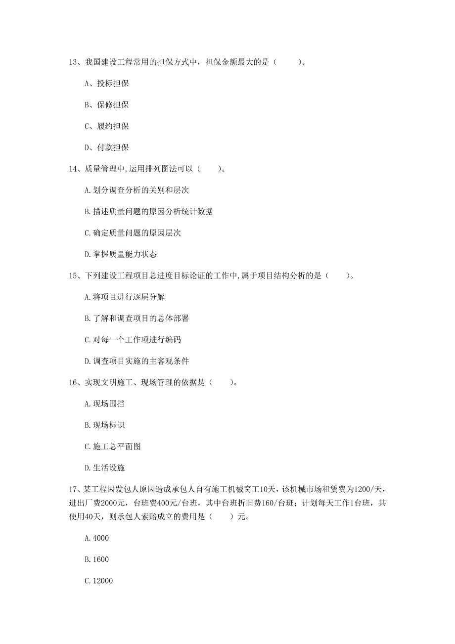 宜昌市一级建造师《建设工程项目管理》检测题c卷 含答案_第4页