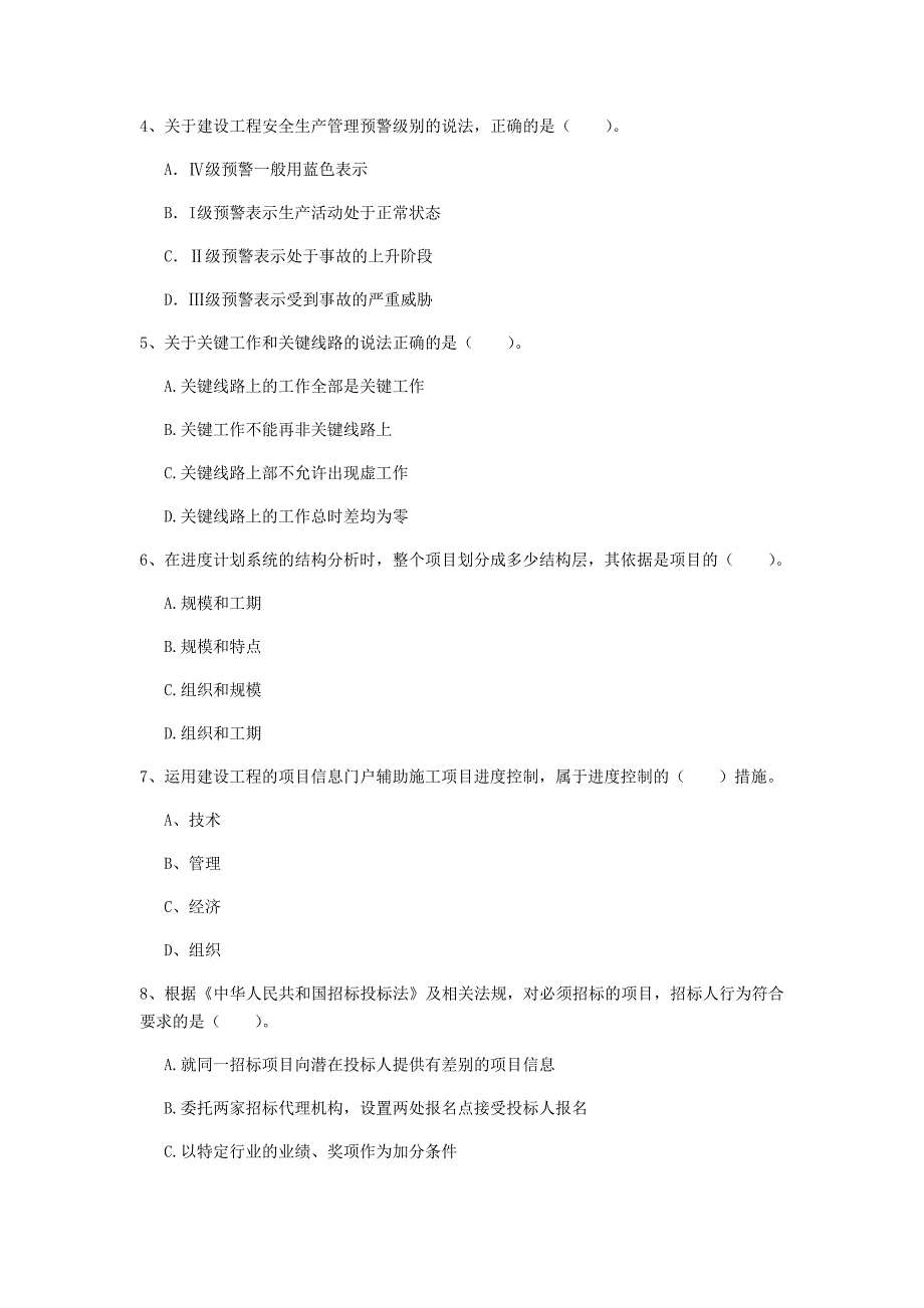 安徽省2020年一级建造师《建设工程项目管理》检测题d卷 附答案_第2页