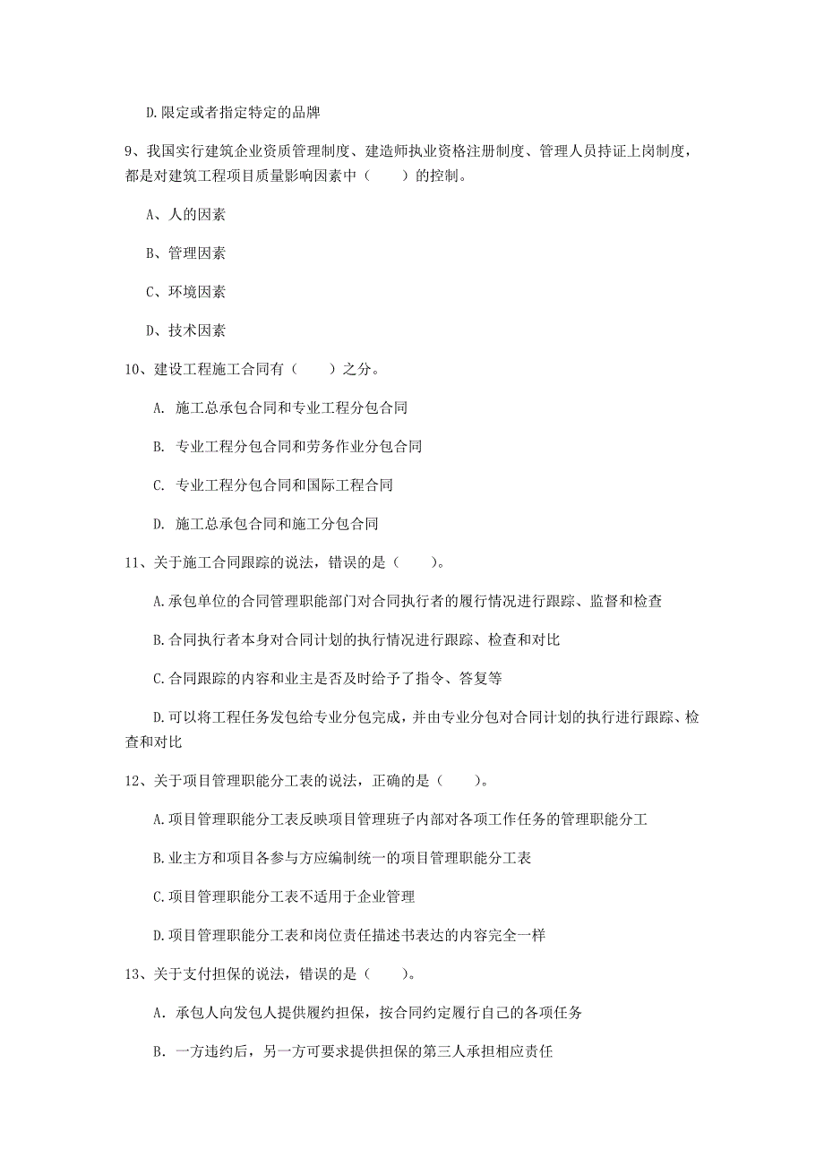 安徽省2020年一级建造师《建设工程项目管理》检测题d卷 附答案_第3页