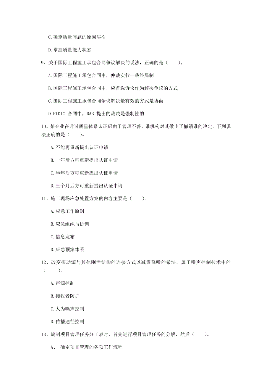 2019版注册一级建造师《建设工程项目管理》试卷b卷 （含答案）_第3页