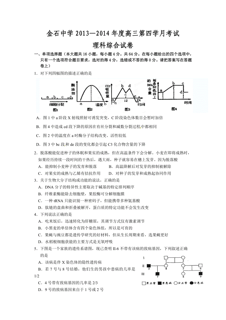 高三理综第三学月考试._第1页