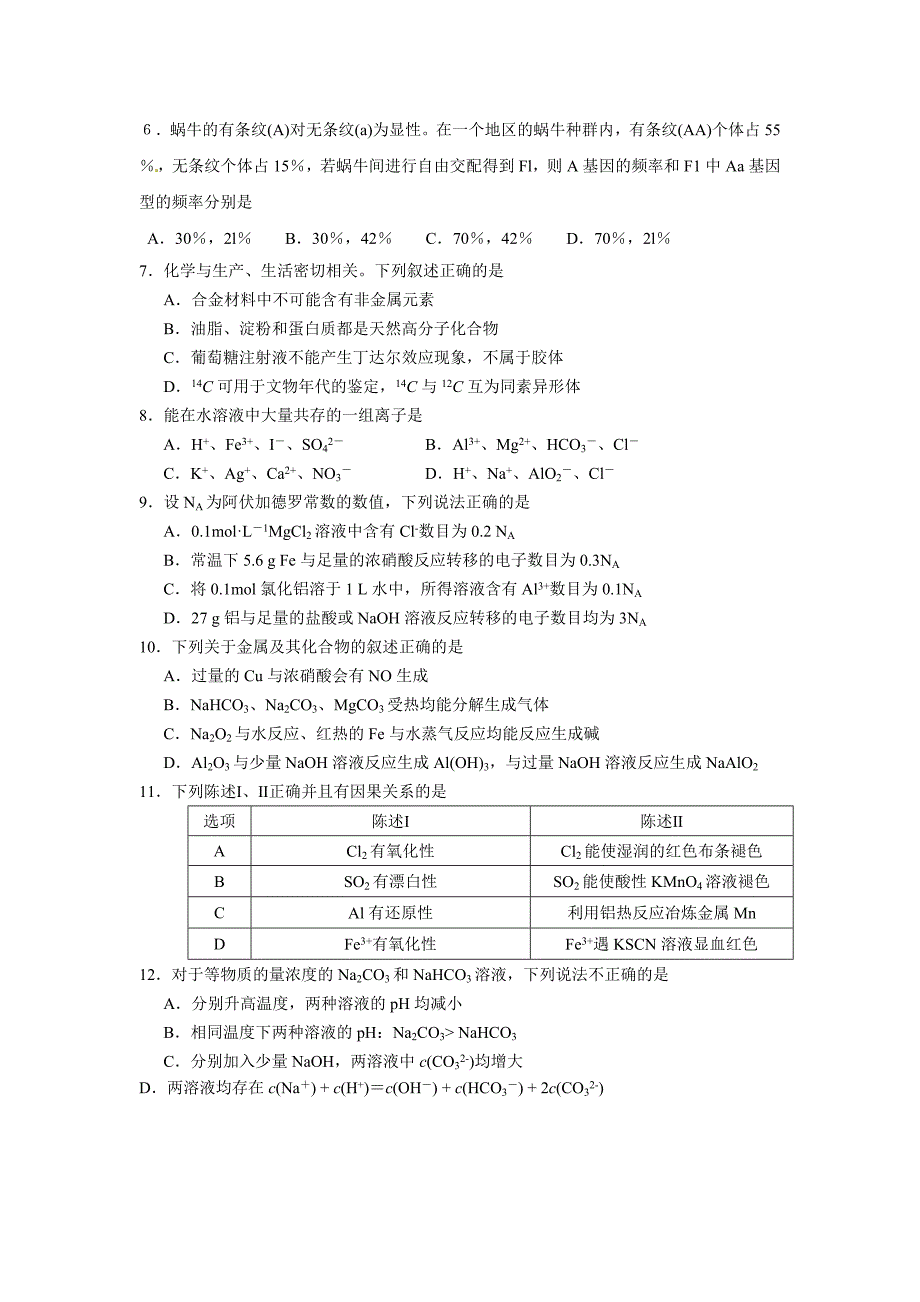 高三理综第三学月考试._第2页