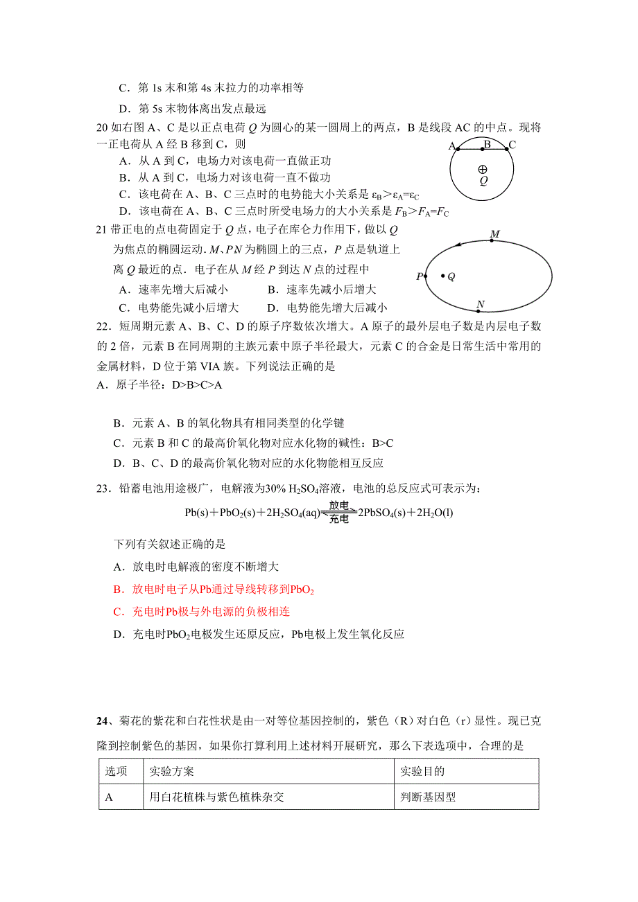 高三理综第三学月考试._第4页