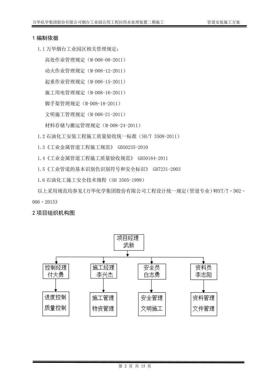 屋面打孔修复施工方案重点._第4页