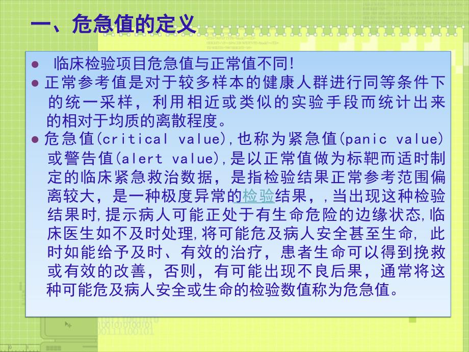 骨科常见危急值与处置要点_第3页