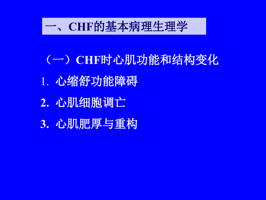 抗心力衰竭详_第2页