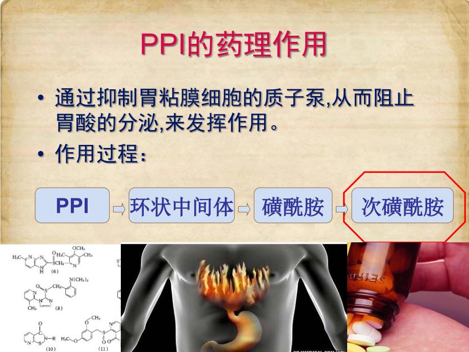 质子泵抑制剂剖析_第4页