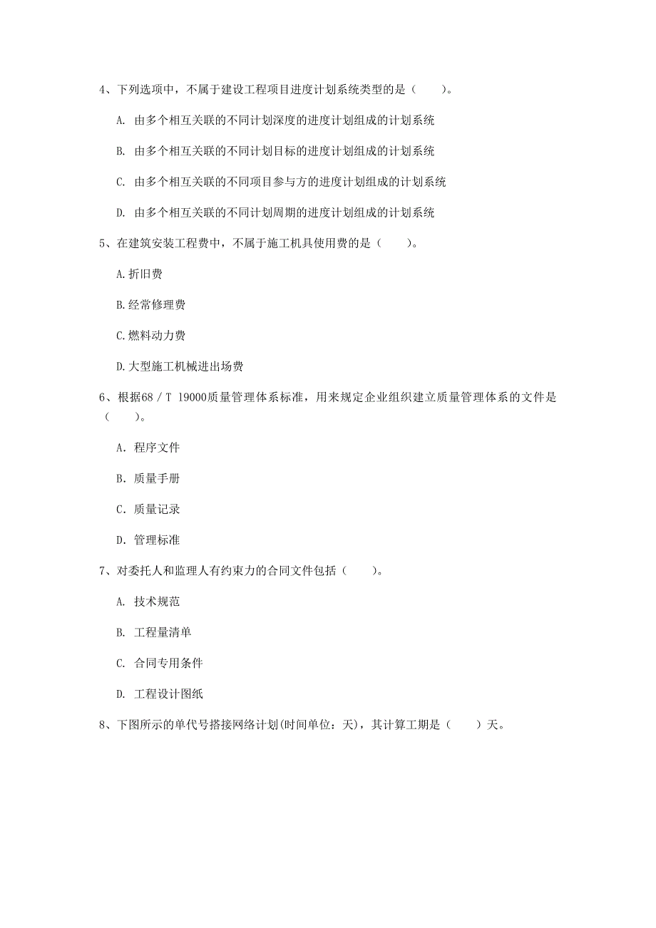 山东省2019年一级建造师《建设工程项目管理》试题b卷 （附答案）_第2页