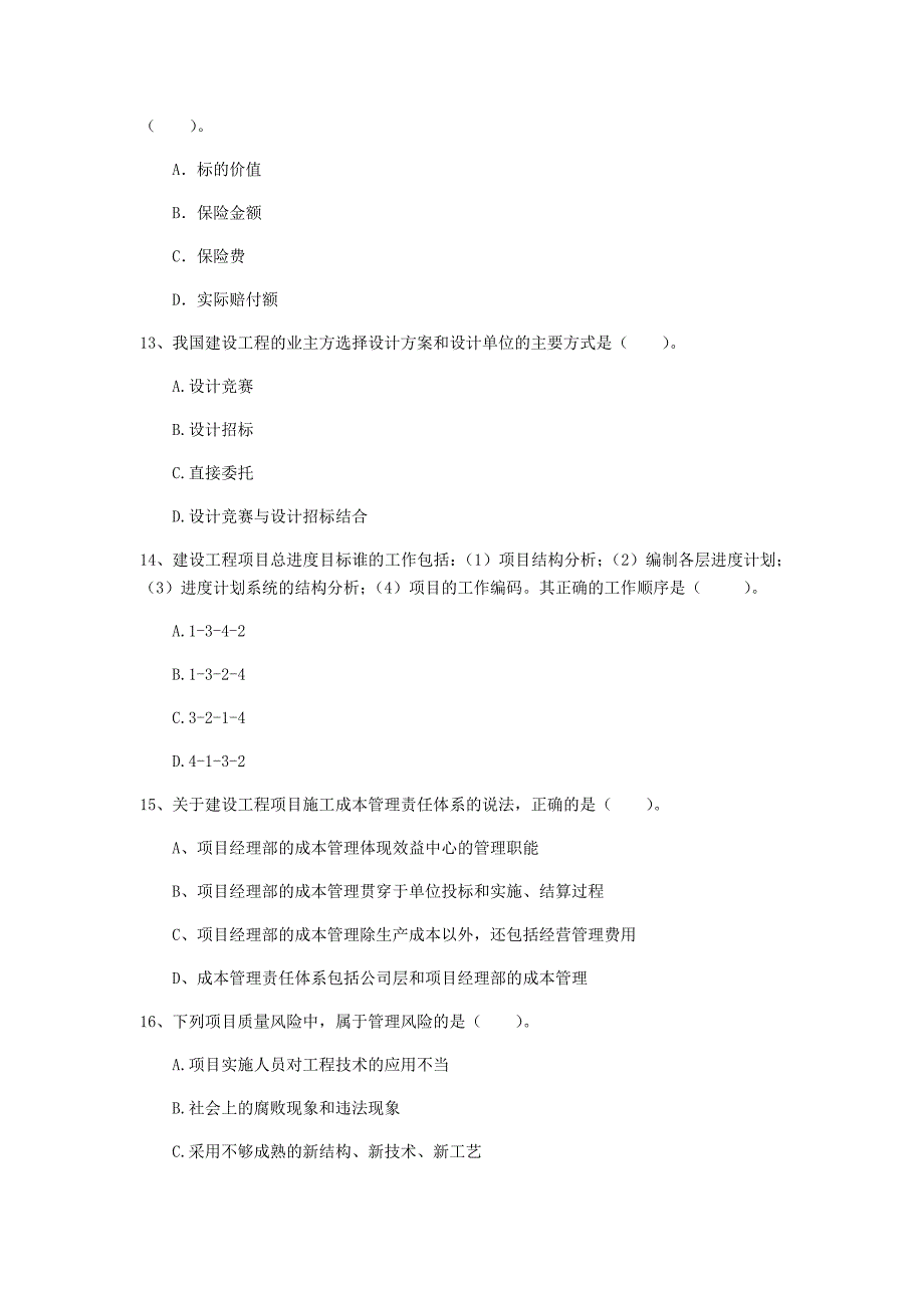 山东省2019年一级建造师《建设工程项目管理》试题b卷 （附答案）_第4页