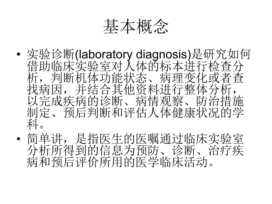 肝脏病实验室检查_第3页