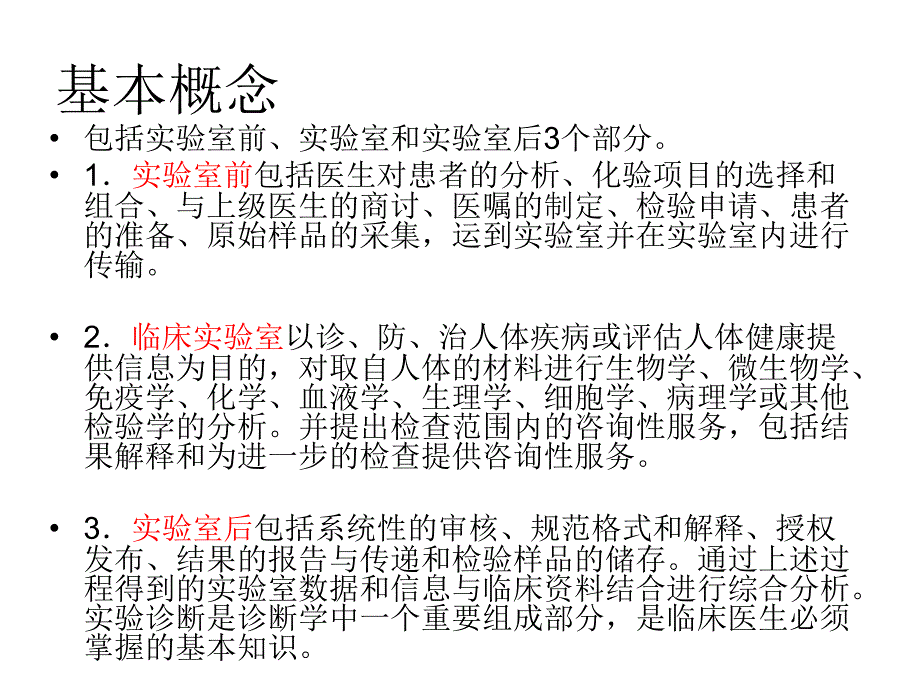 肝脏病实验室检查_第4页