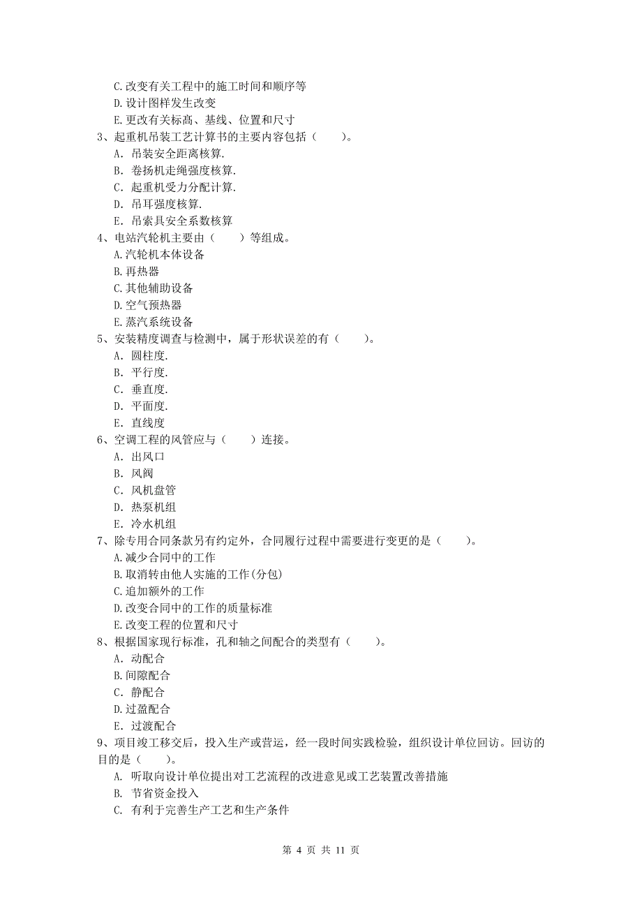 2020年国家注册一级建造师《机电工程管理与实务》模拟试题b卷 附解析_第4页