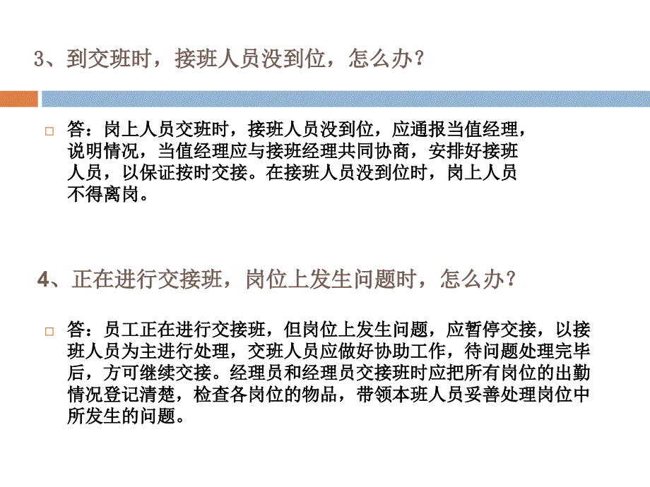 小区物业管理人员100个怎么办剖析._第4页