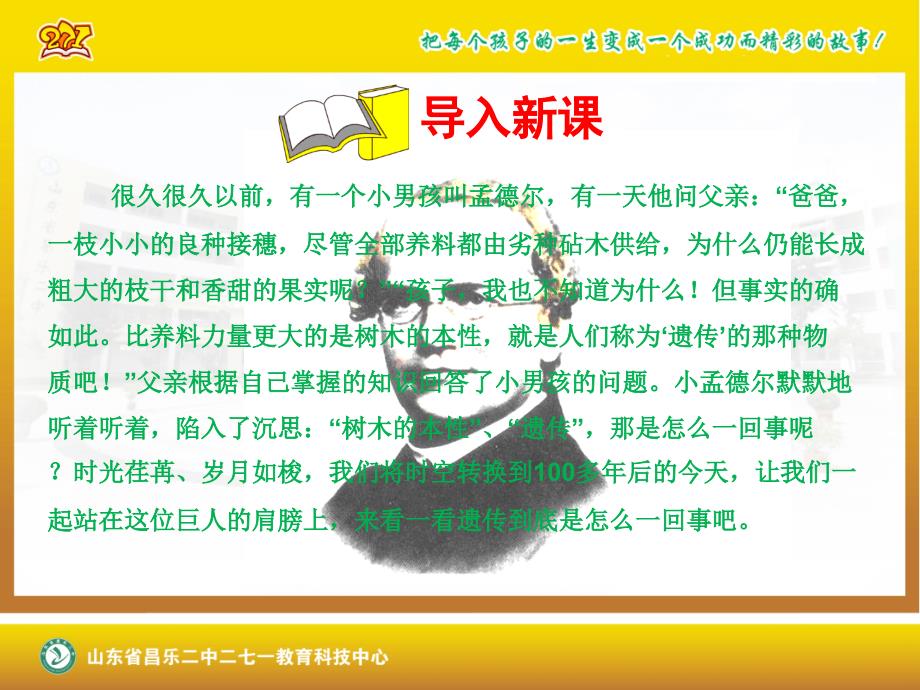 高中生物 必修二 第1章第一节孟德尔豌豆杂交实验一271 课件_第2页