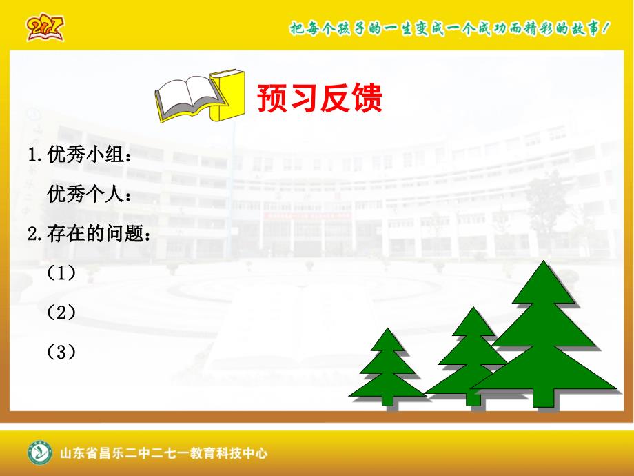 高中生物 必修二 第1章第一节孟德尔豌豆杂交实验一271 课件_第4页