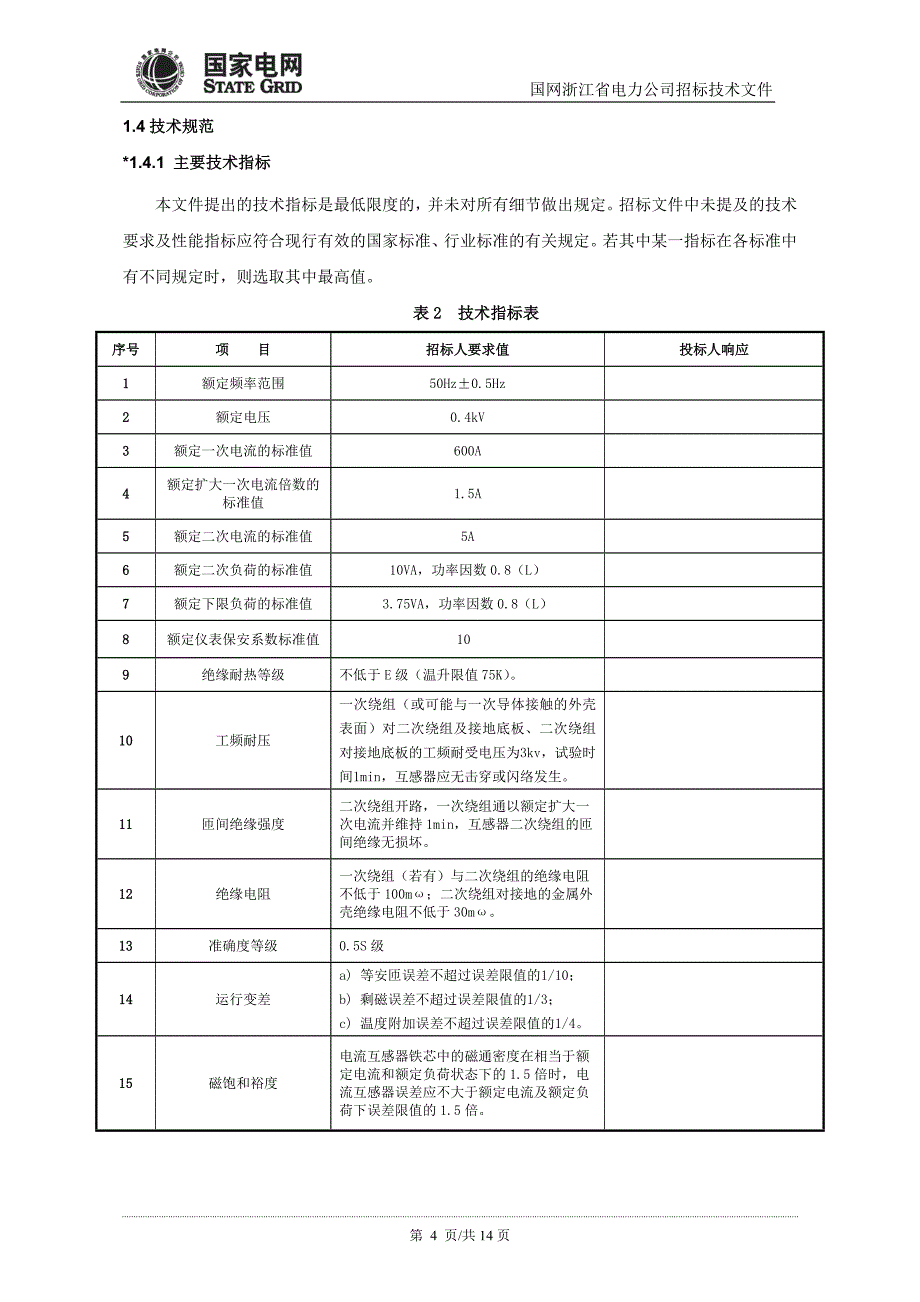 低压计量电流互感器_第4页