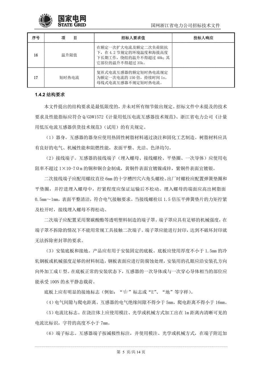 低压计量电流互感器_第5页