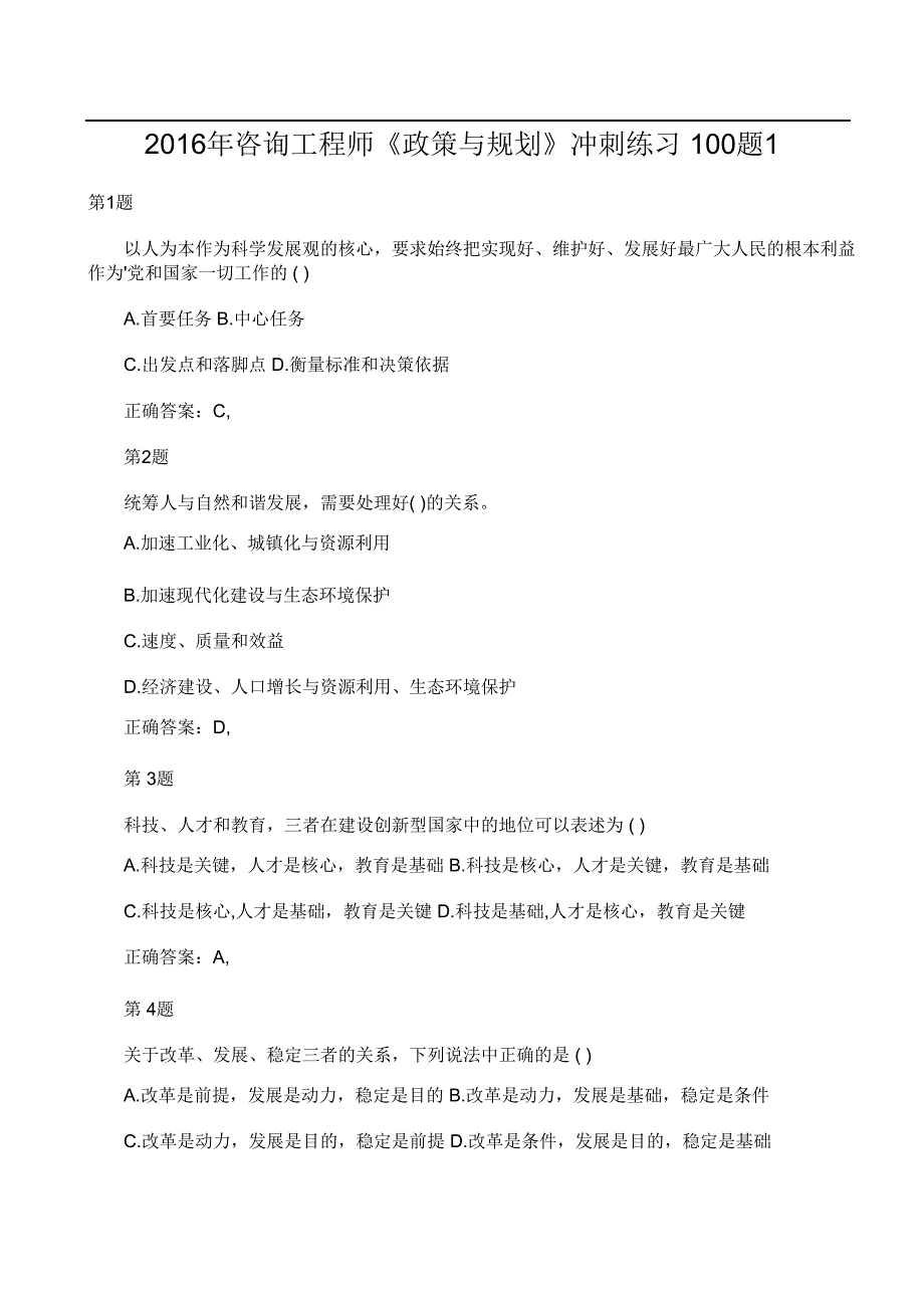 宏观政策与规划考前题2._第1页