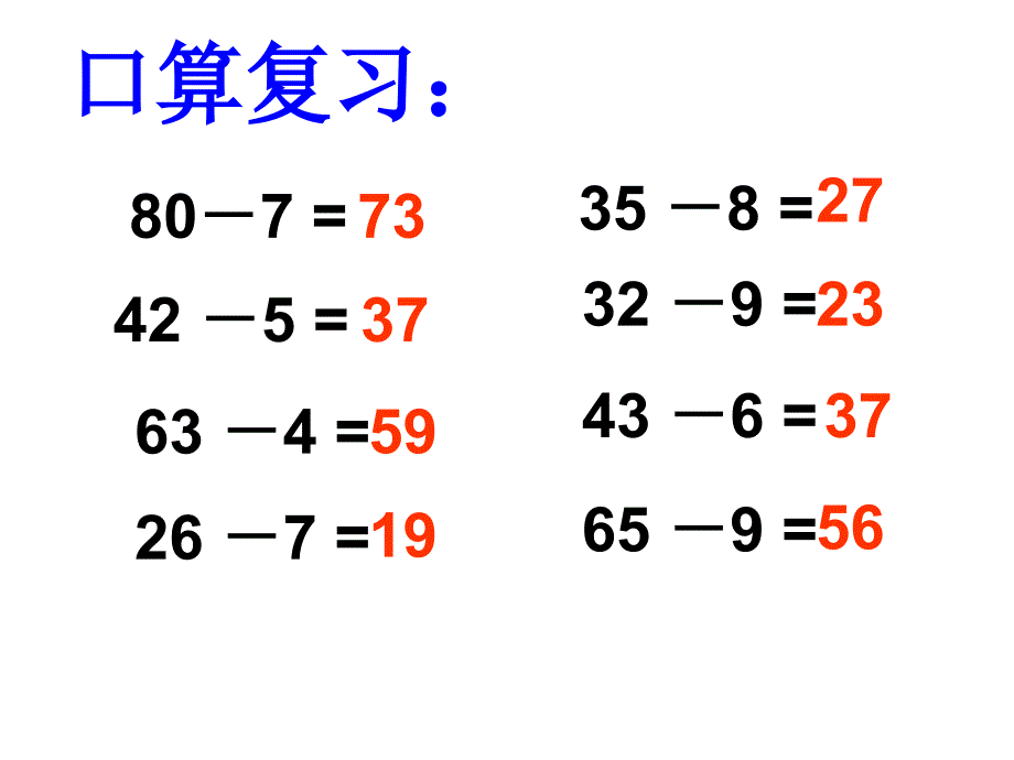 人教版三年级上册数学第二单元-万以内的减法ppt课件_第1页