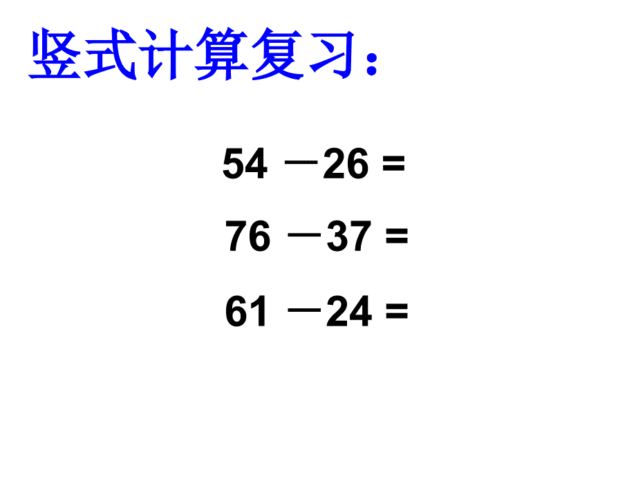 人教版三年级上册数学第二单元-万以内的减法ppt课件_第2页