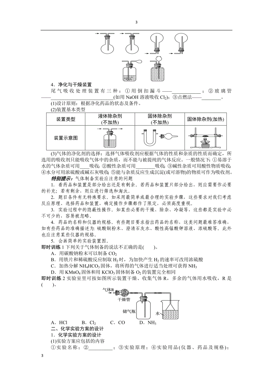 化学实验 常见气体的制备实验方案的设计与评价讲义_第3页