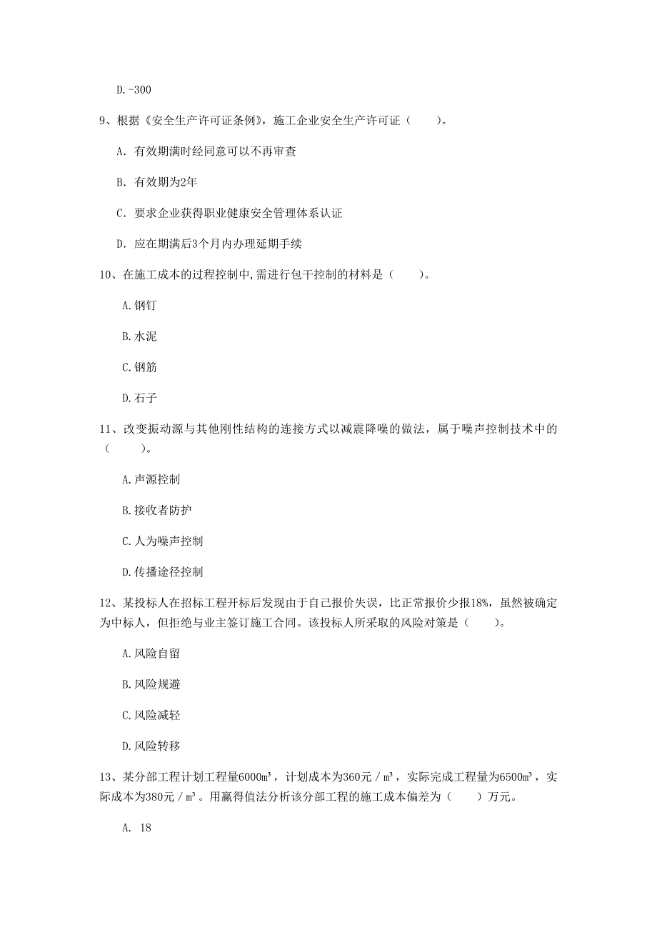 2019版国家一级建造师《建设工程项目管理》试题b卷 附解析_第3页