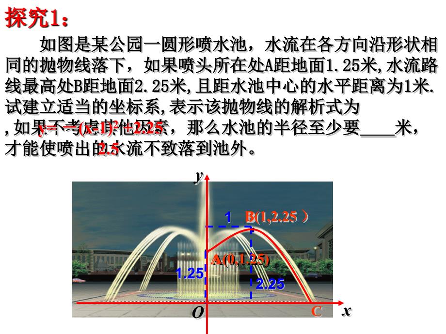 倪俊人教版22.3实际问题与二次函数(3)课件ppt_第3页