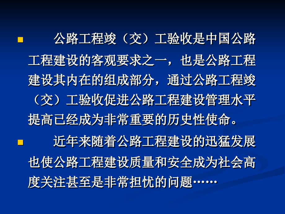 2016版公路工程质量检验评定标准修订情况解读剖析_第3页